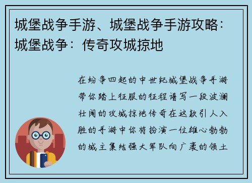 城堡战争手游、城堡战争手游攻略：城堡战争：传奇攻城掠地