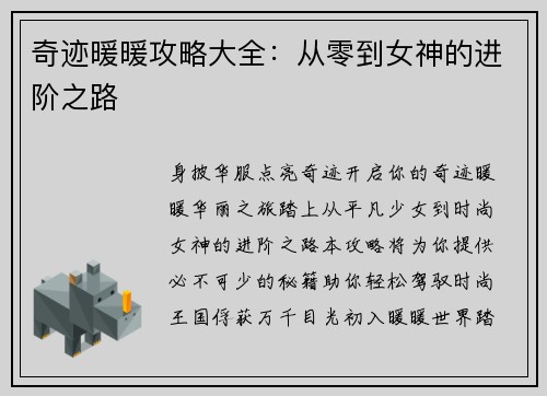 奇迹暖暖攻略大全：从零到女神的进阶之路