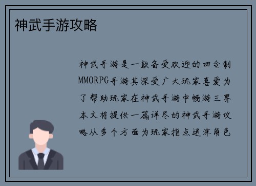 神武手游攻略