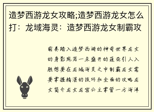 造梦西游龙女攻略;造梦西游龙女怎么打：龙域海灵：造梦西游龙女制霸攻略