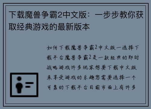 下载魔兽争霸2中文版：一步步教你获取经典游戏的最新版本