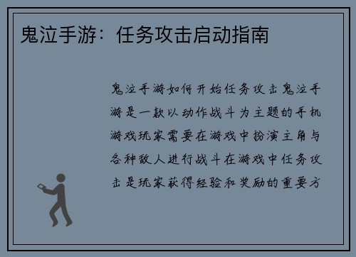 鬼泣手游：任务攻击启动指南