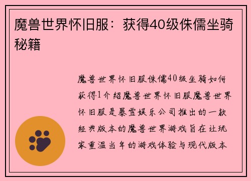 魔兽世界怀旧服：获得40级侏儒坐骑秘籍
