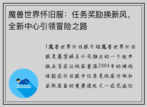 魔兽世界怀旧服：任务奖励换新风，全新中心引领冒险之路