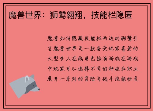 魔兽世界：狮鹫翱翔，技能栏隐匿