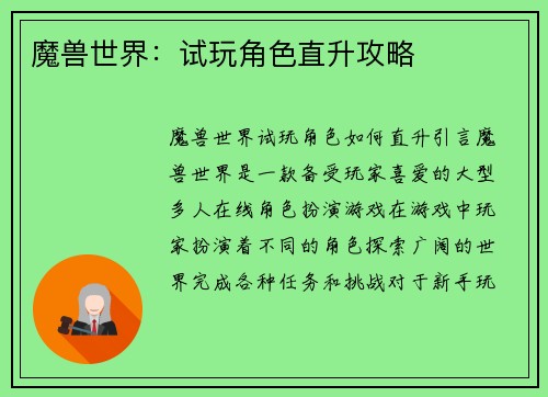 魔兽世界：试玩角色直升攻略