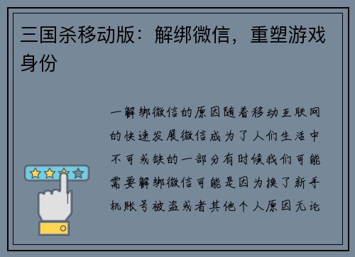 三国杀移动版：解绑微信，重塑游戏身份
