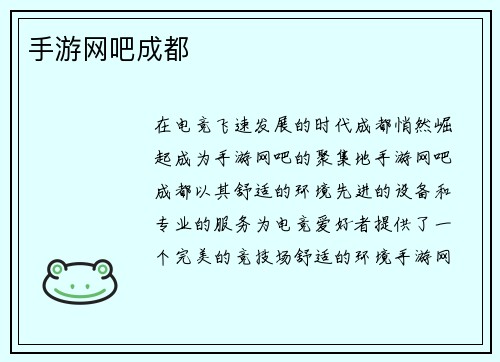 手游网吧成都