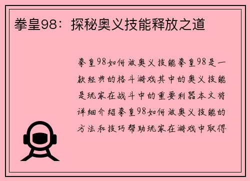 拳皇98：探秘奥义技能释放之道