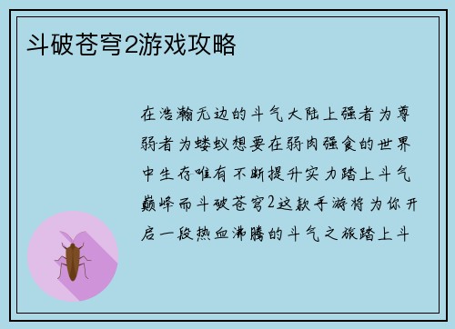 斗破苍穹2游戏攻略