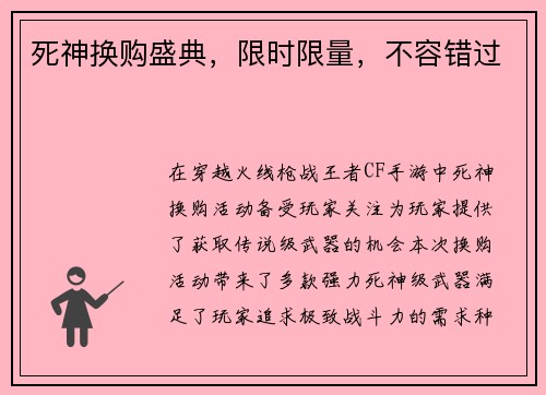 死神换购盛典，限时限量，不容错过