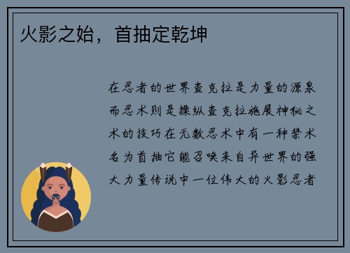 火影之始，首抽定乾坤