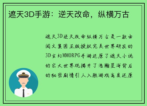遮天3D手游：逆天改命，纵横万古