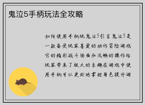 鬼泣5手柄玩法全攻略