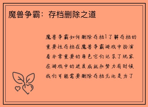 魔兽争霸：存档删除之道