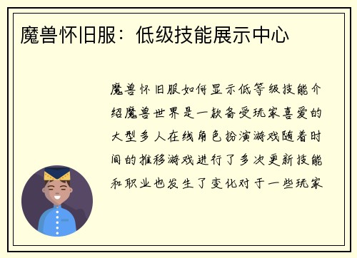 魔兽怀旧服：低级技能展示中心